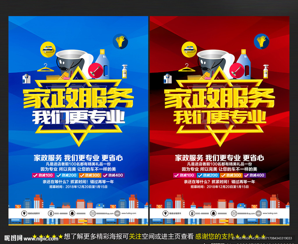 家政服务