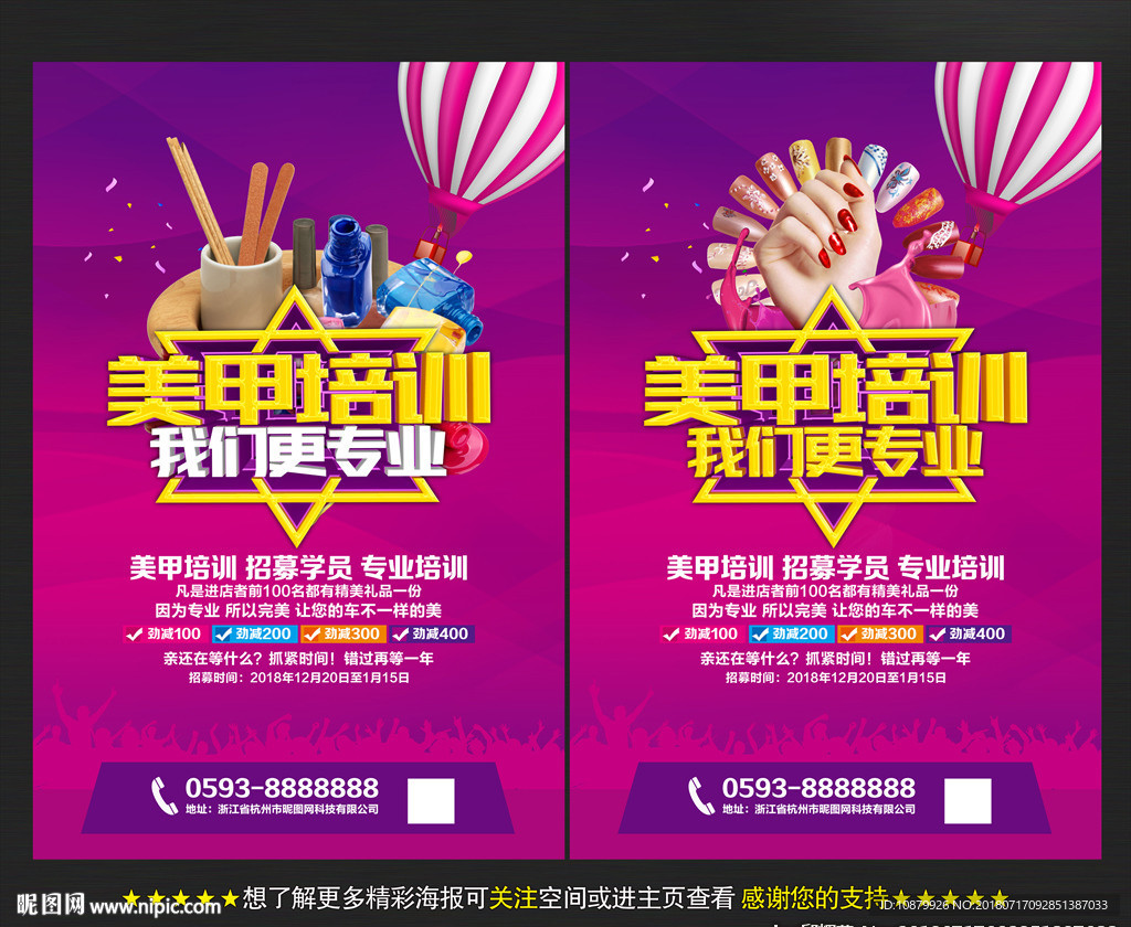 美甲培训
