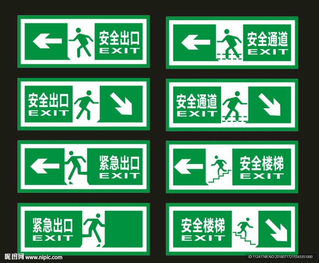 安全通道