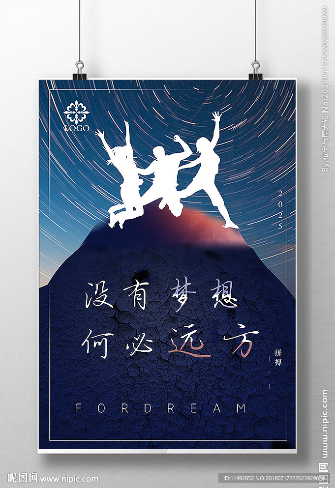 梦想