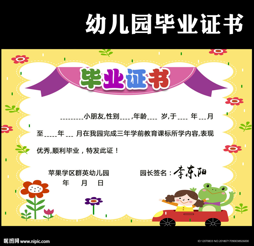 幼儿园毕业证