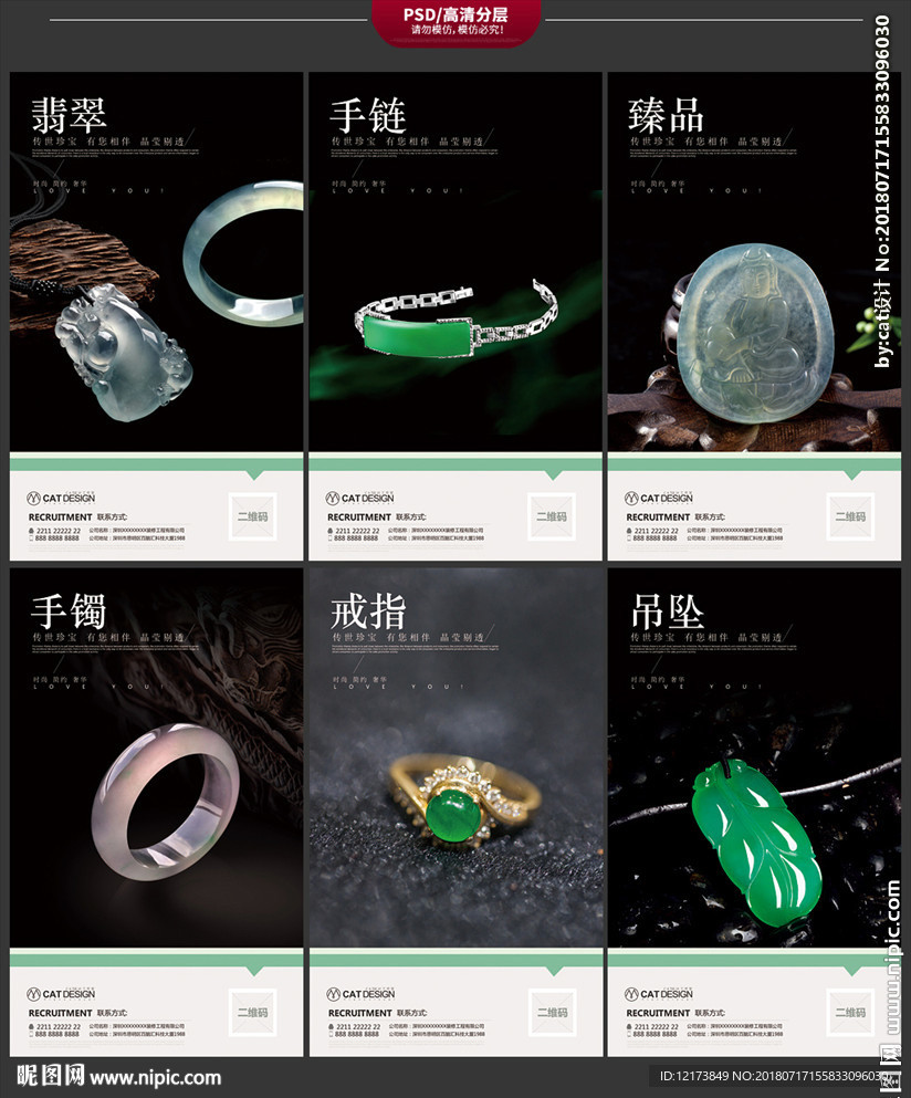 翡翠海报