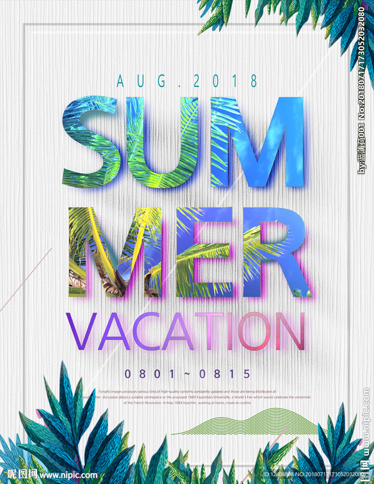 夏日假期