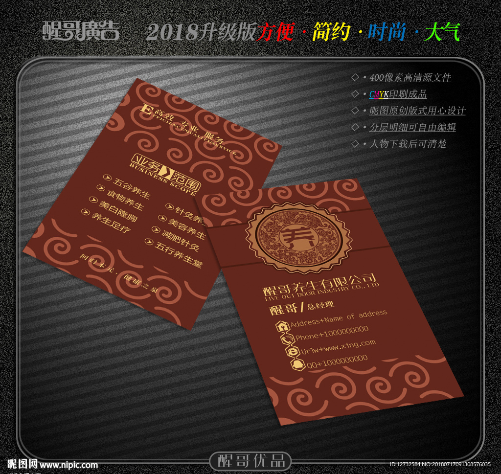 养生名片