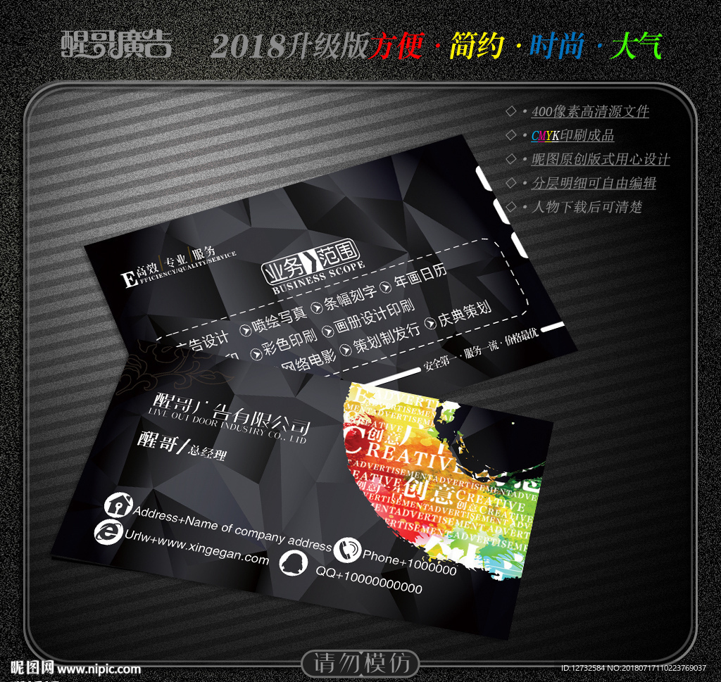 广告公司名片