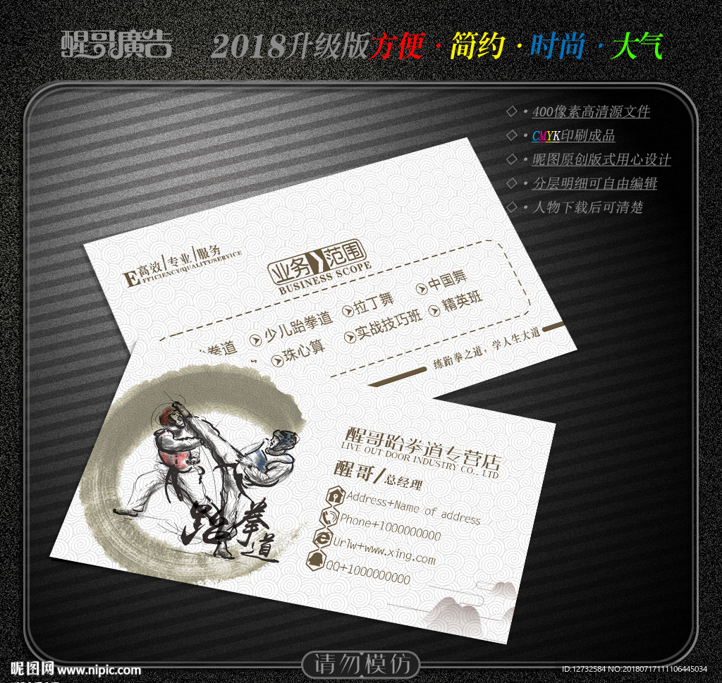 跆拳道名片