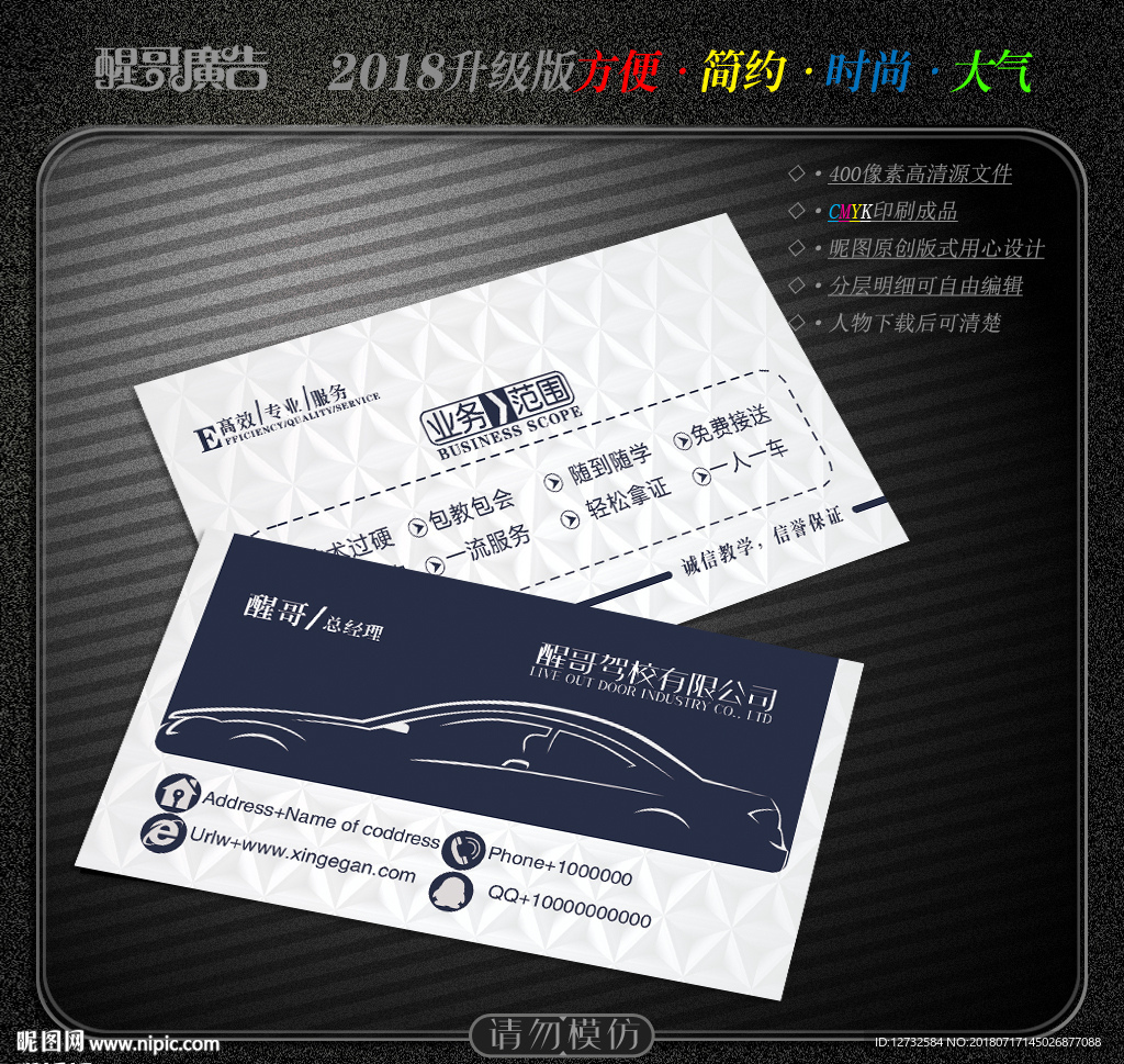 驾校名片