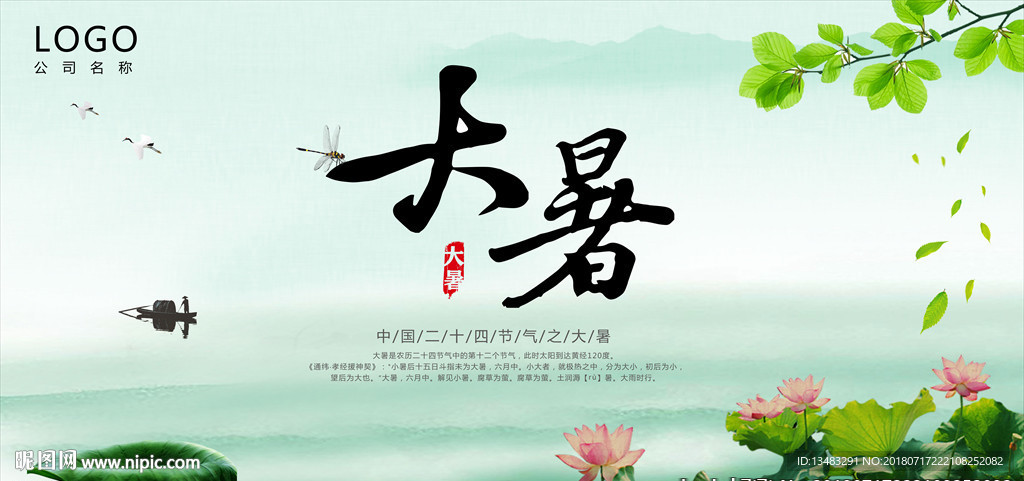 大暑