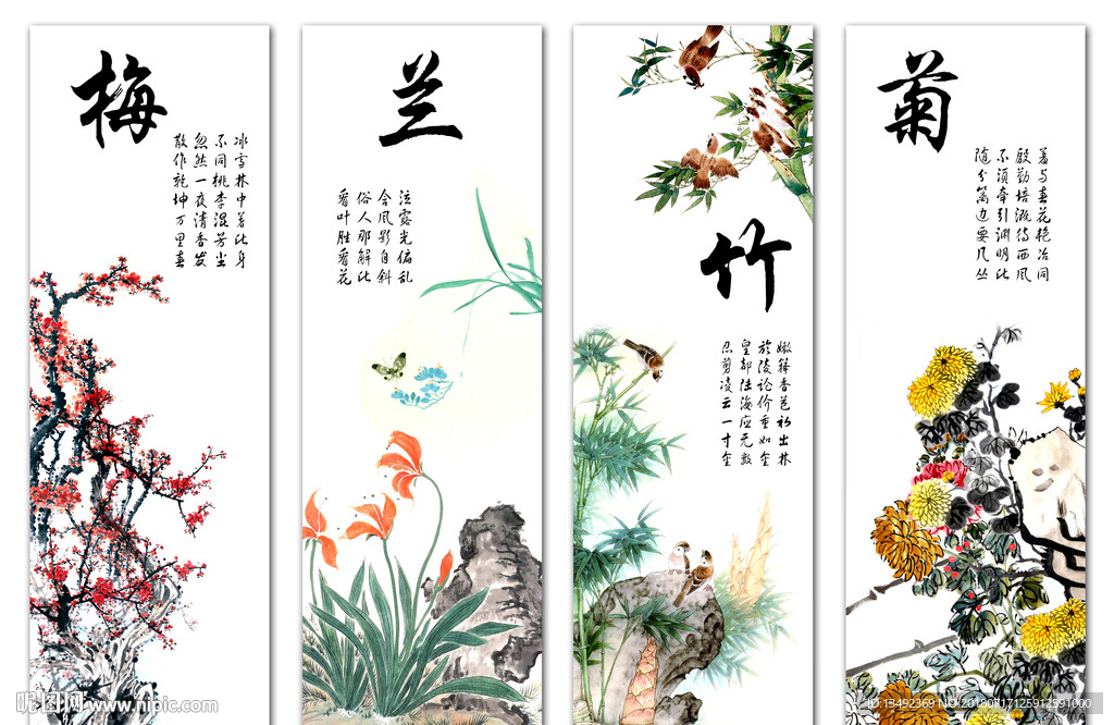 梅兰竹菊