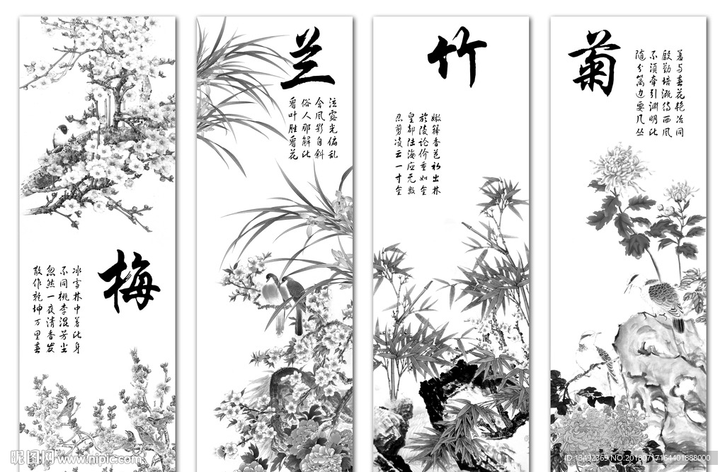 梅兰竹菊