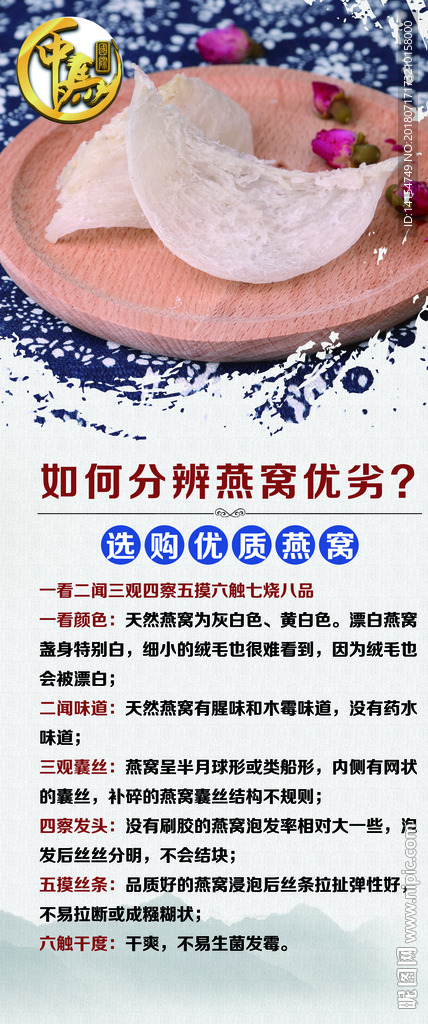 分辨燕窝优劣