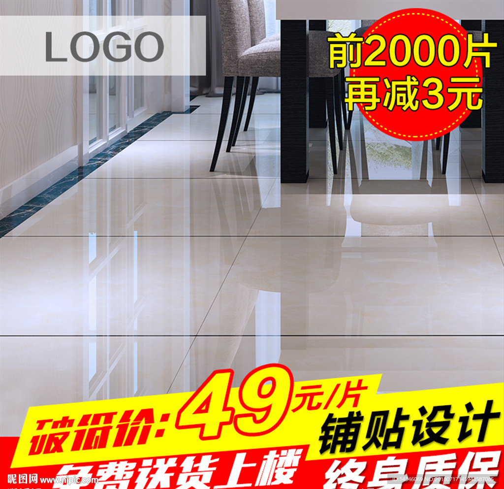 淘宝瓷砖主图