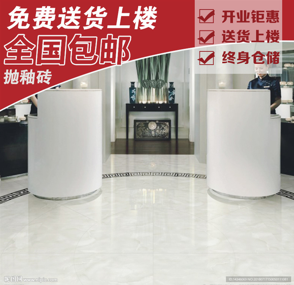 淘宝瓷砖主图