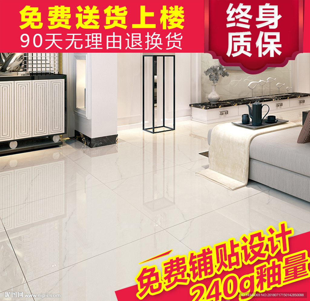 淘宝瓷砖主图