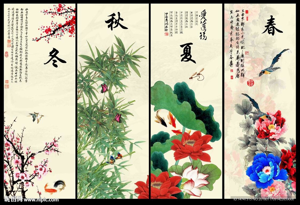 四季条屏