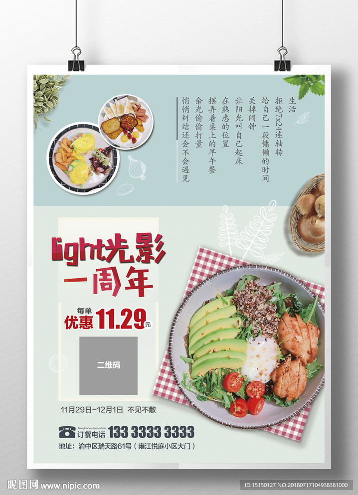美食海报 小清新