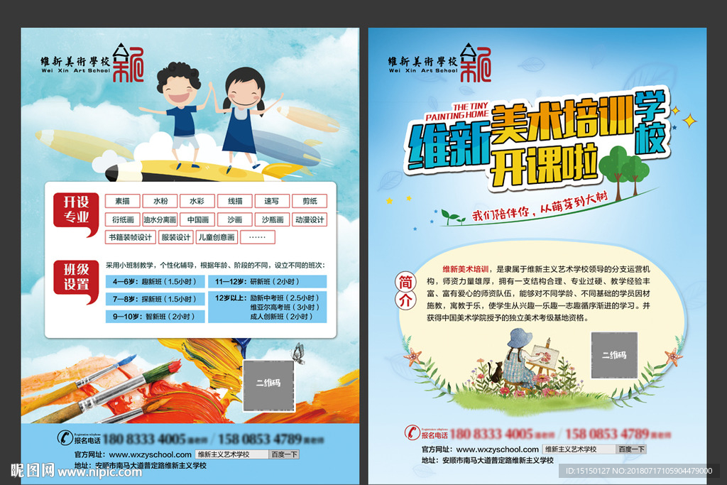 艺术培训  传单