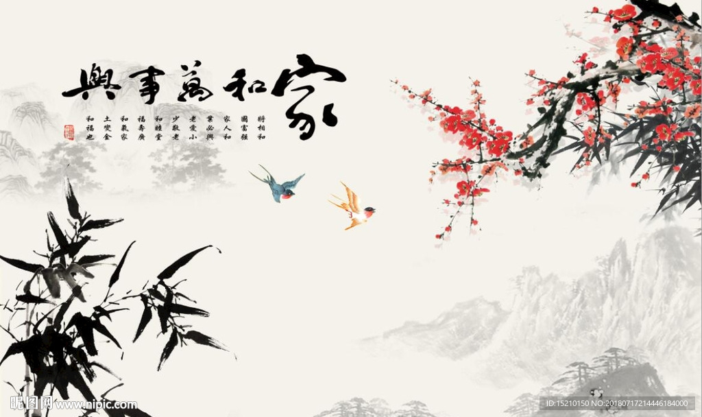 家和万事兴竹子梅花图