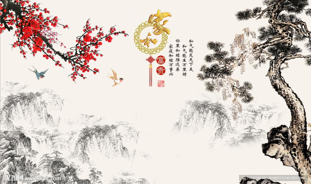 家和富贵梅花图