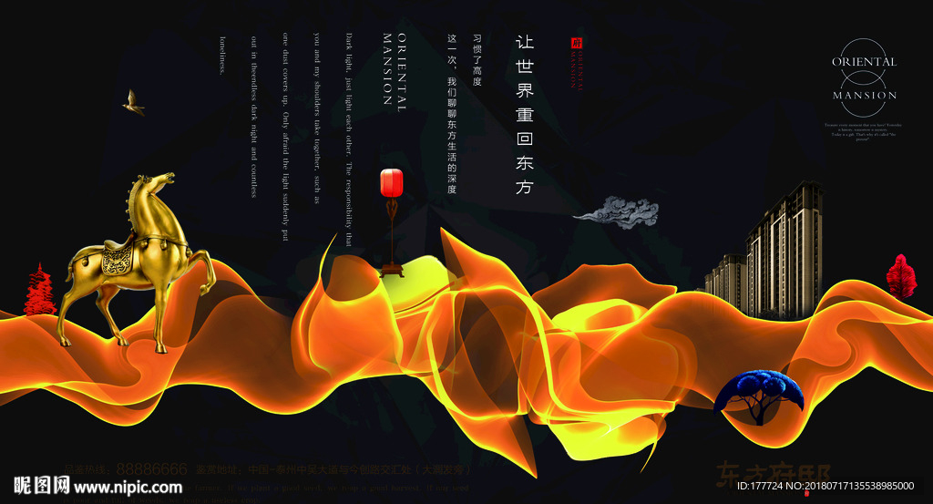新中式地产