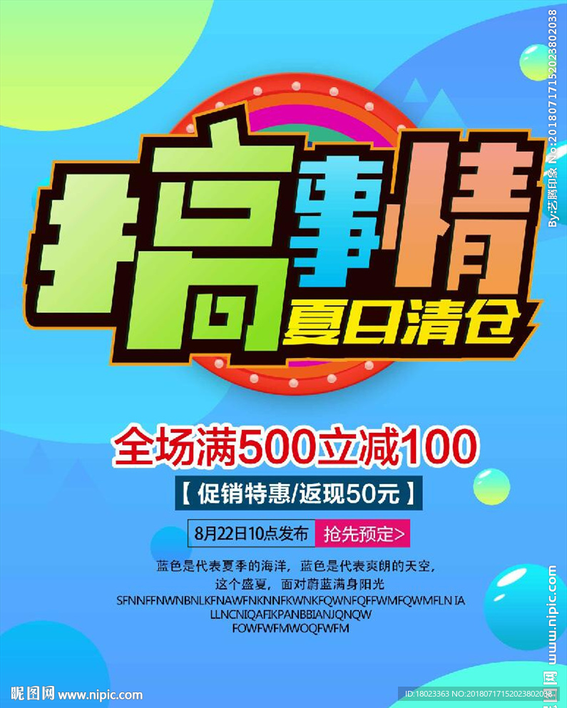 清仓处理