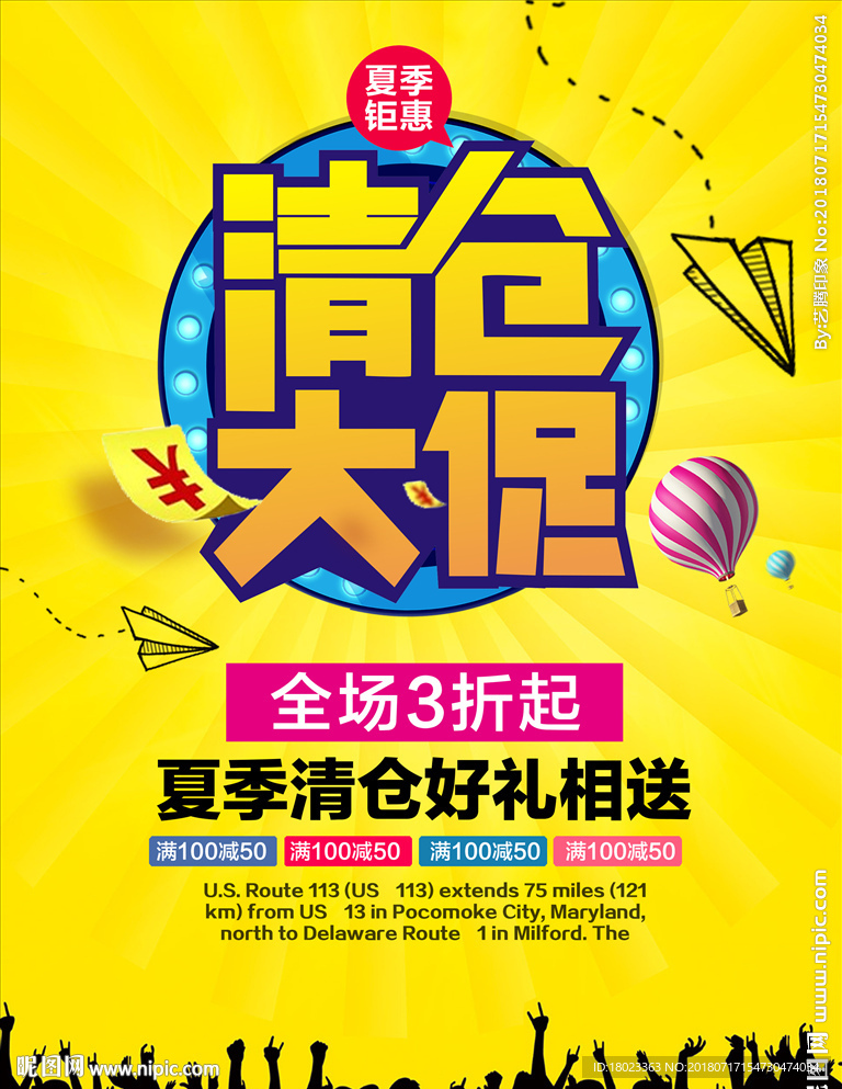 清仓