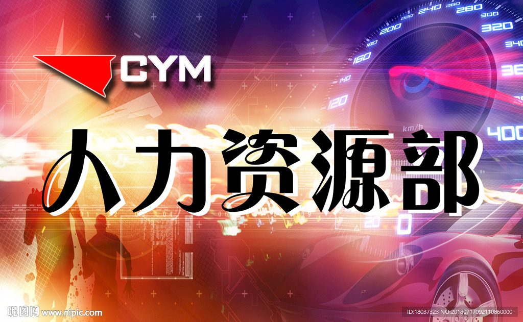 CMY人力资源部-门牌