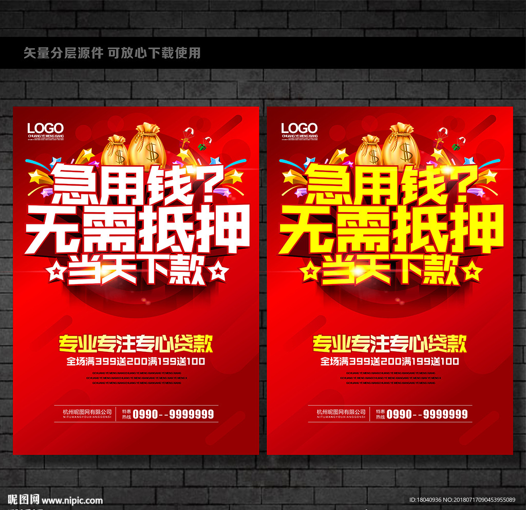 贷款