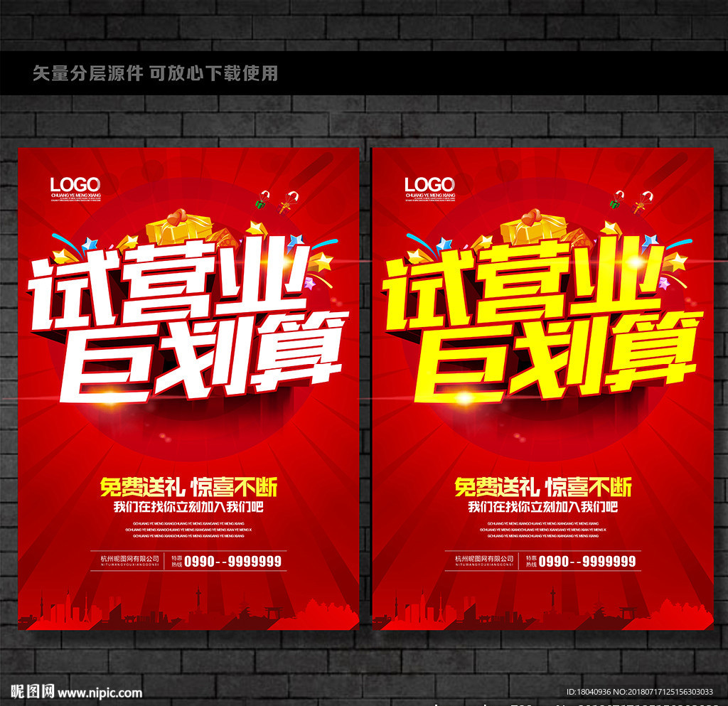 试营业 海报