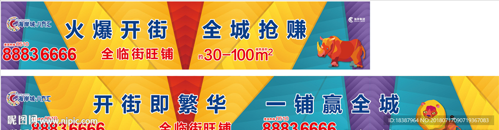 商业围墙