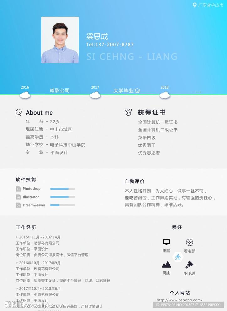 个人简历