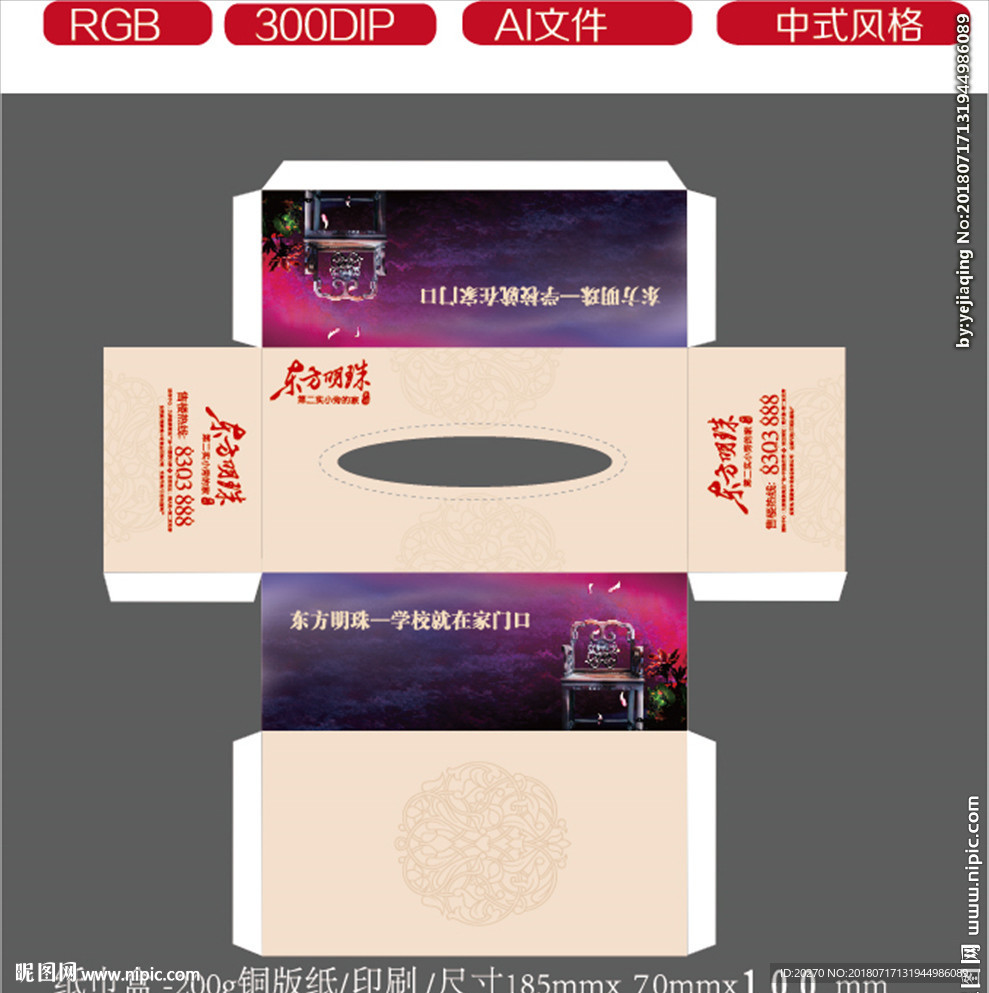 中式地产纸巾盒设计