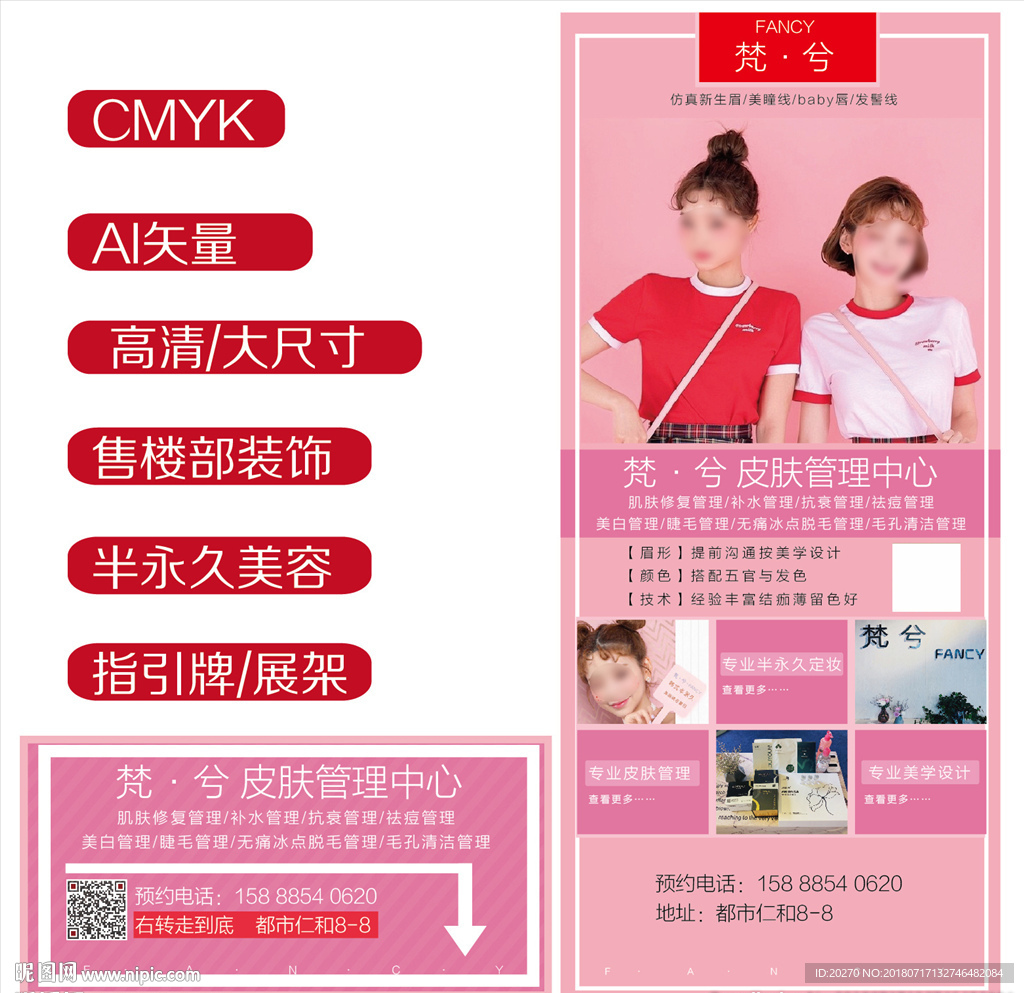 美容半永久展架