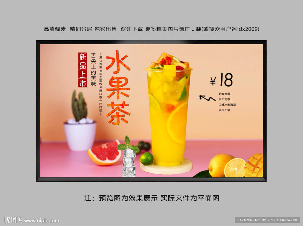 水果茶