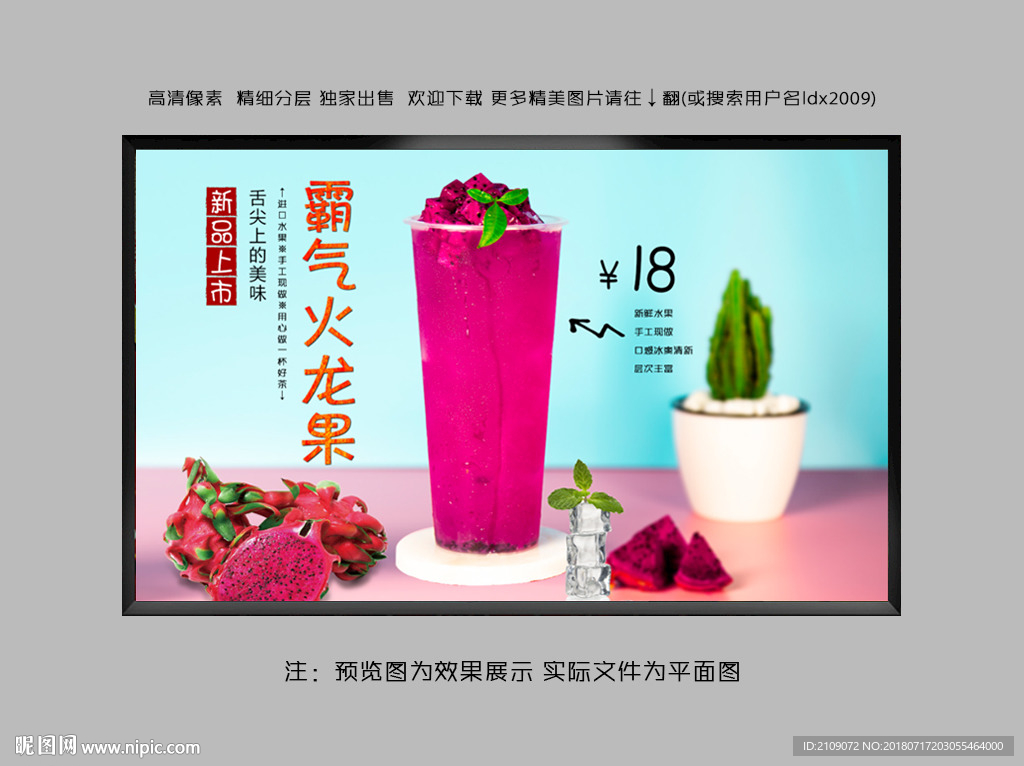 霸气火龙果