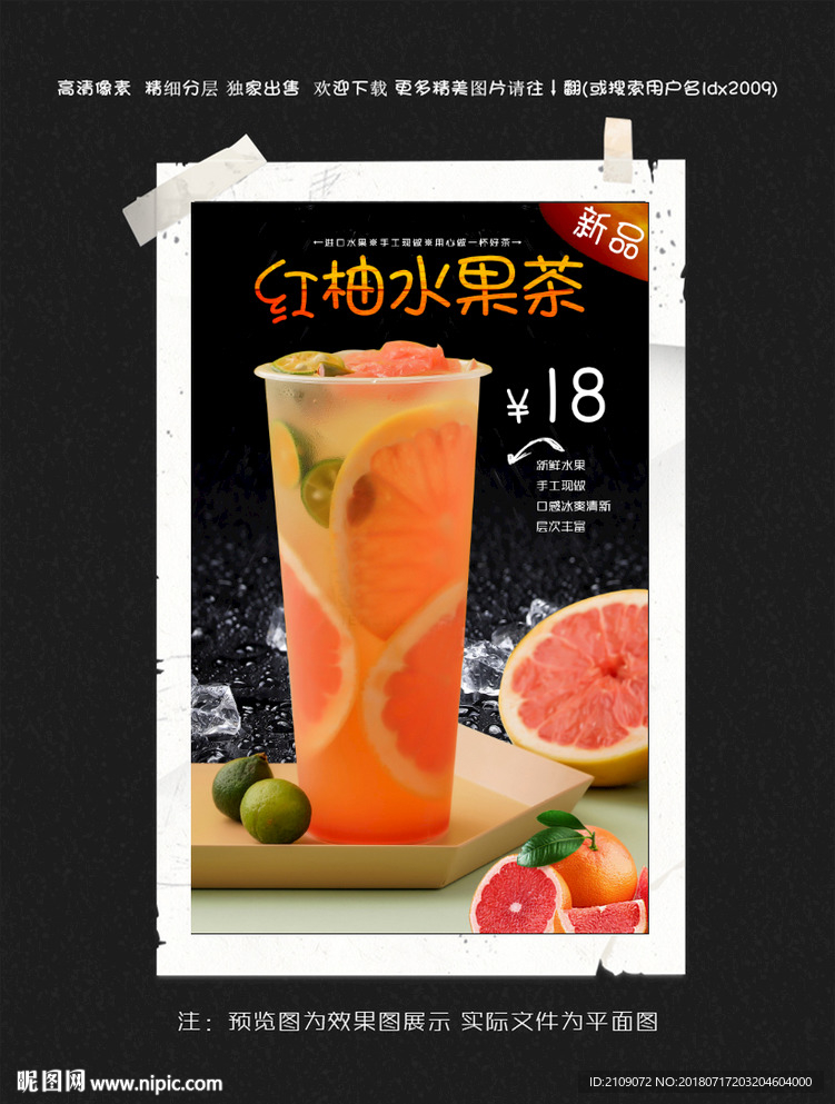 红柚水果茶