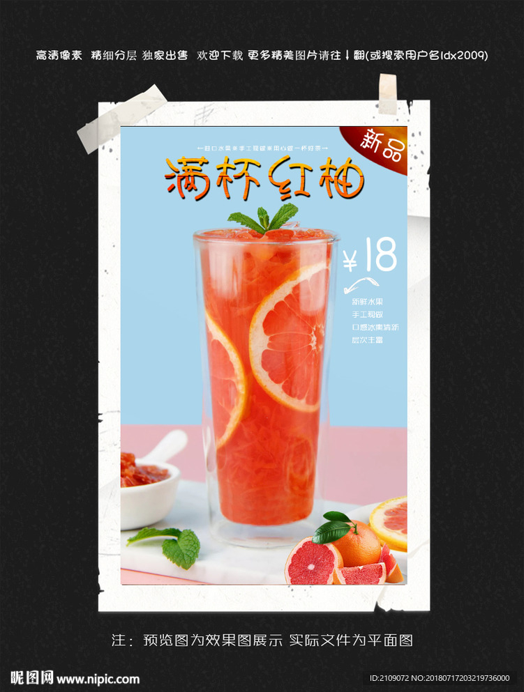 满杯红柚