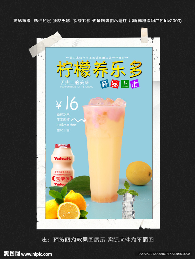 柠檬养乐多