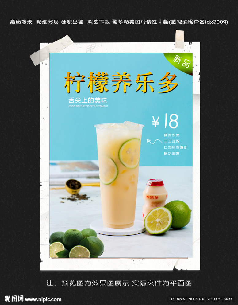 柠檬养乐多