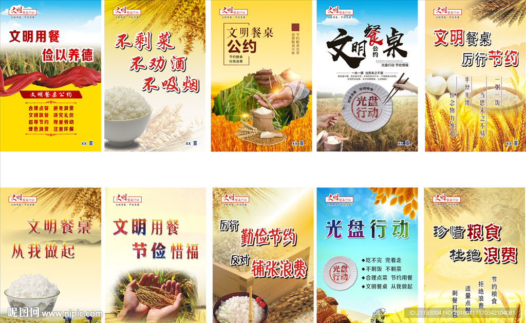 文明餐桌公约海报标语行动宣传