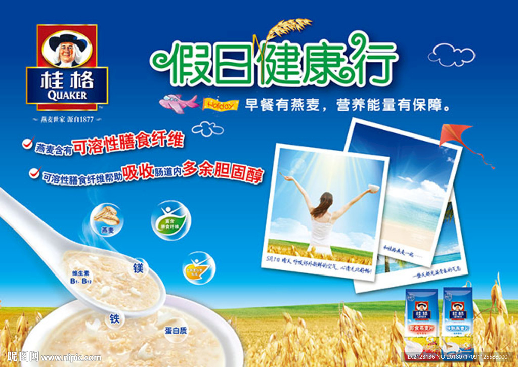 麦片海报