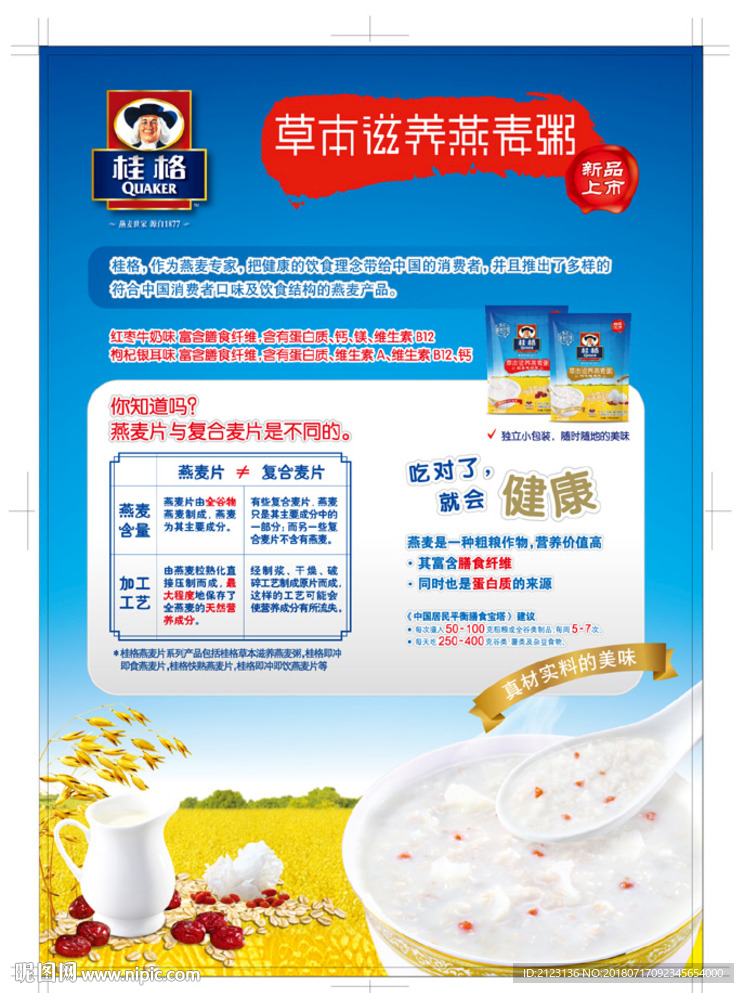麦片海报