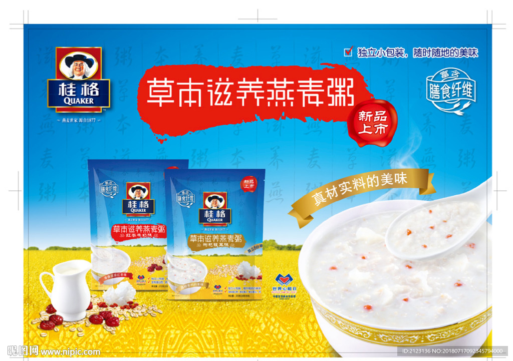 麦片海报