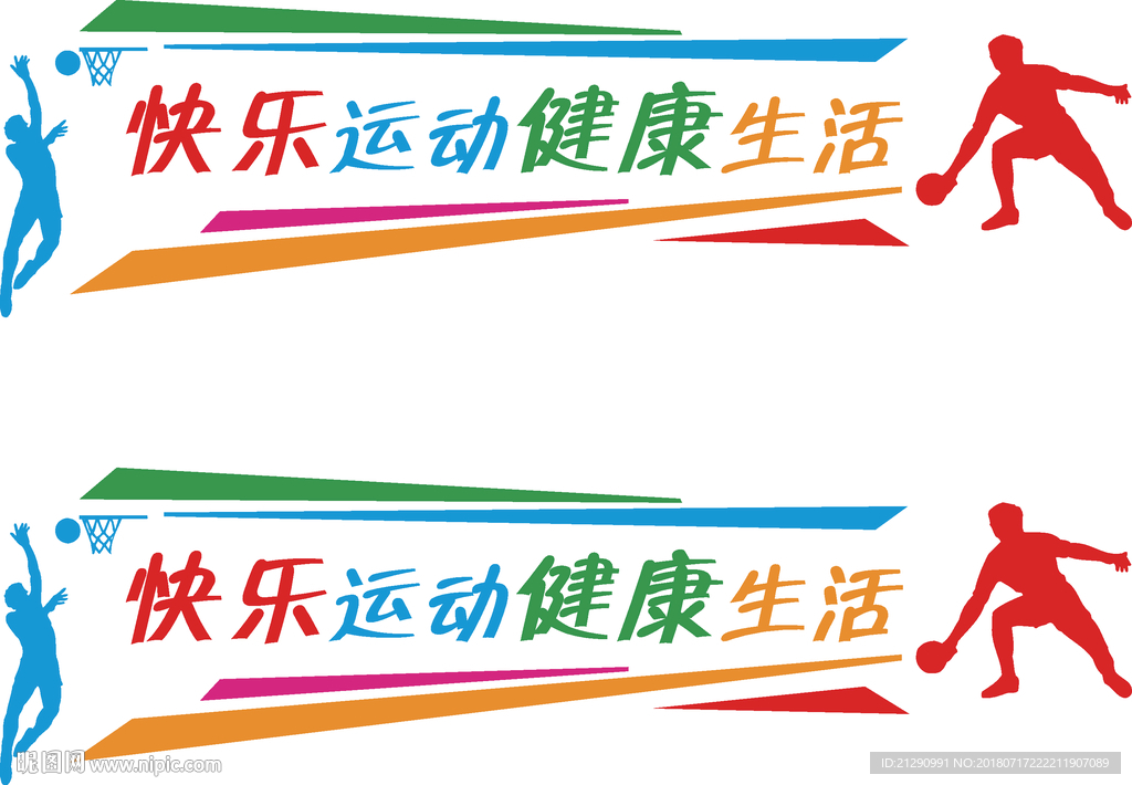 体育文化墙