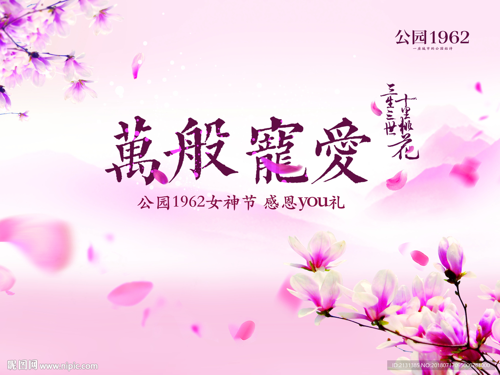 女神节 活动背景板