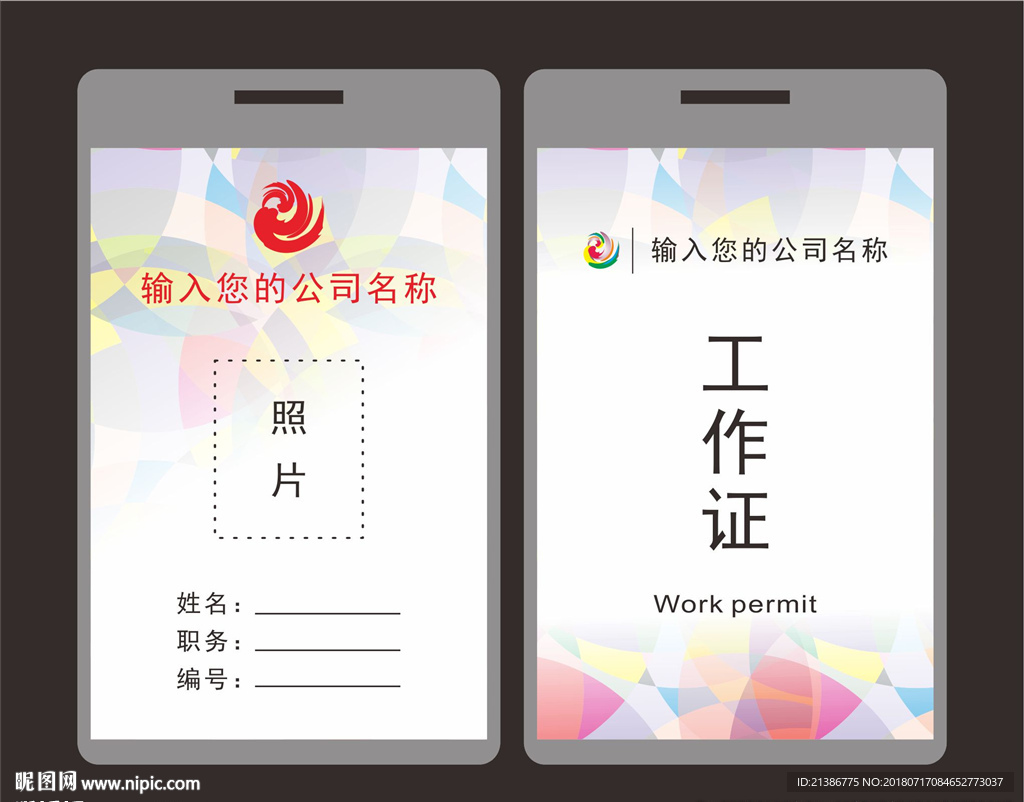 工作证