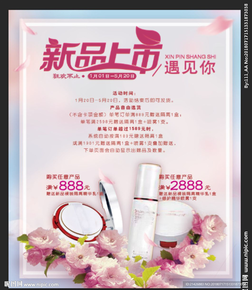 鲜花美妆广告 销售海报 粉蓝色
