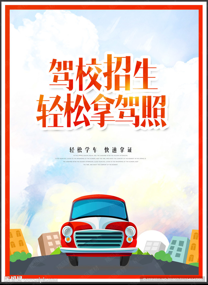 驾校