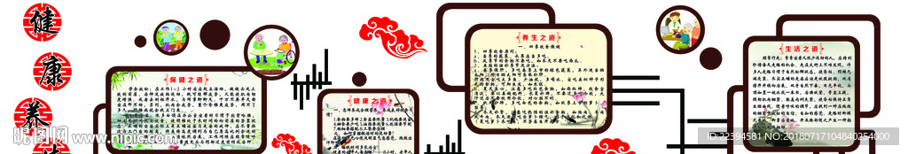 养老院文化墙
