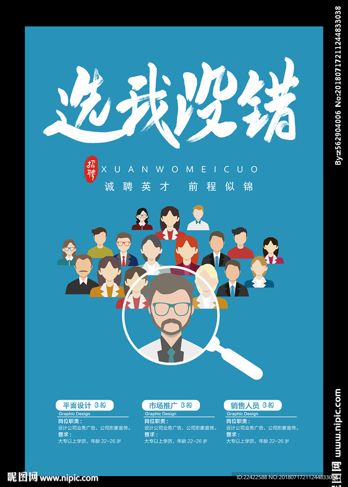 简约创意企业招聘海报